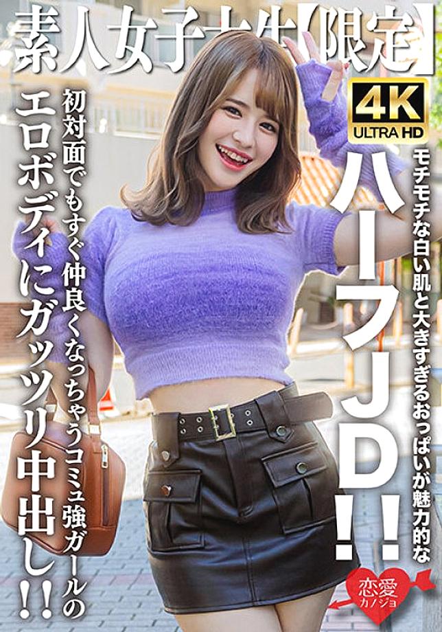 EROFV-251 สมัครเล่น JD [Limited] เอมะจัง อายุ 21 ปี ลูกครึ่ง JD สุดหล่อ