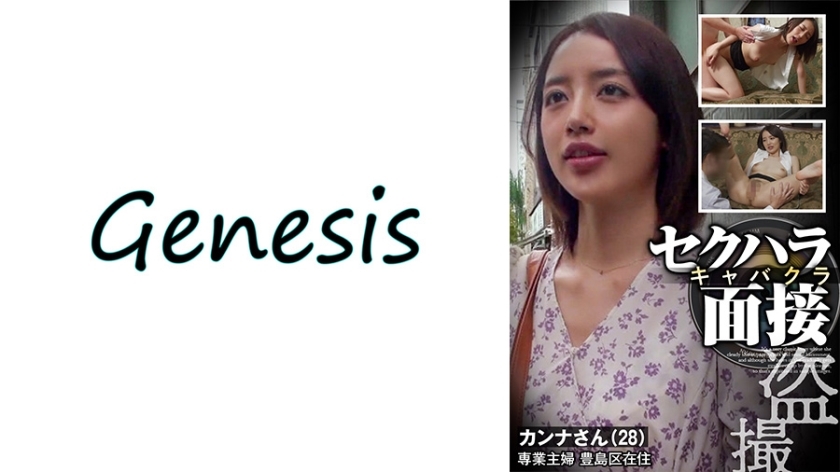 GESB-012 สัมภาษณ์นักแอบดูคลับคาบาเรต์คุกคามทางเพศ คันนะซัง