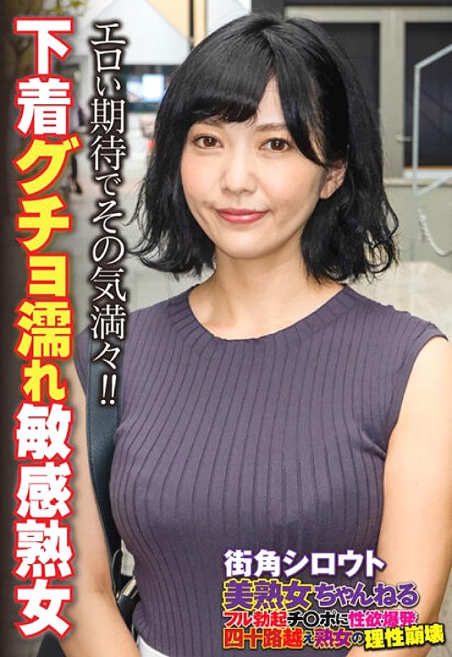 SGSR-349 มุมถนน สาวใหญ่มือสมัครเล่น สวย ช่อง: ความต้องการทางเพศ