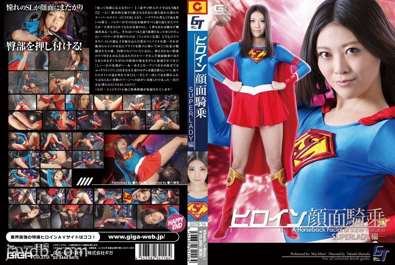 GGTB-16 Facesitting SUPER LADY ไม มิโอริ