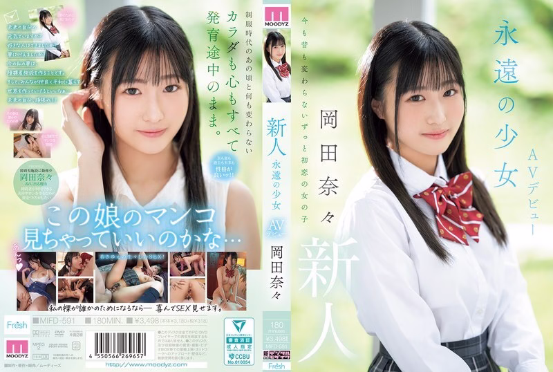 MIFD-591 น้องใหม่ Eternal Girl AVเดบิวต์ นานะ โอกาดะ