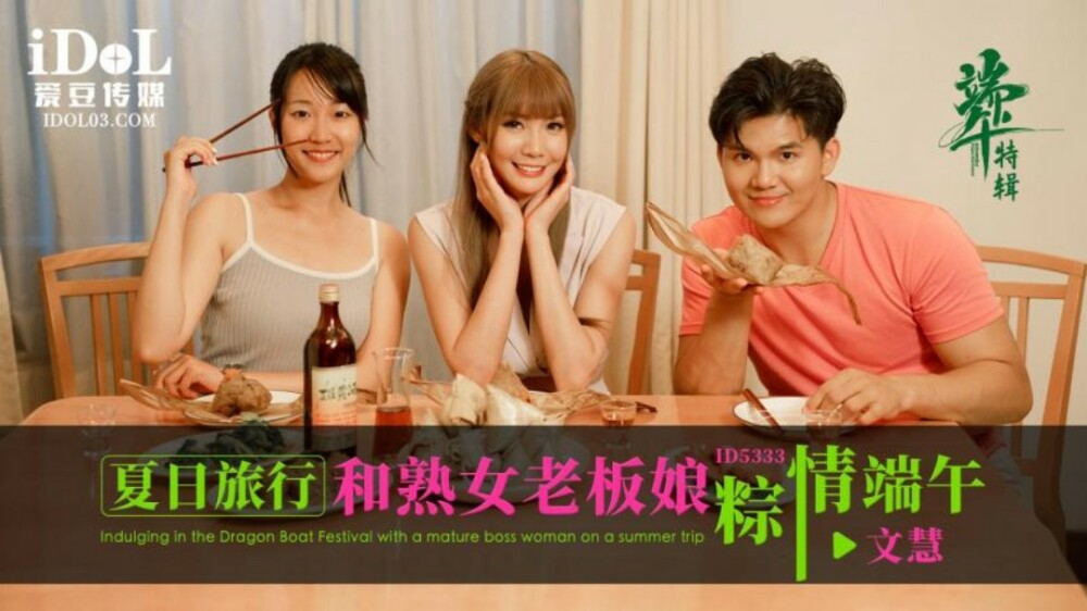 CUS-1790 ท่องเที่ยวฤดูร้อนและเทศกาลเรือมังกรกับสาวใหญ่
