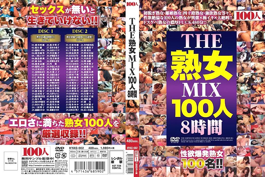 HYAS-002 THE Mature MIX 100คน 8ชั่วโมง