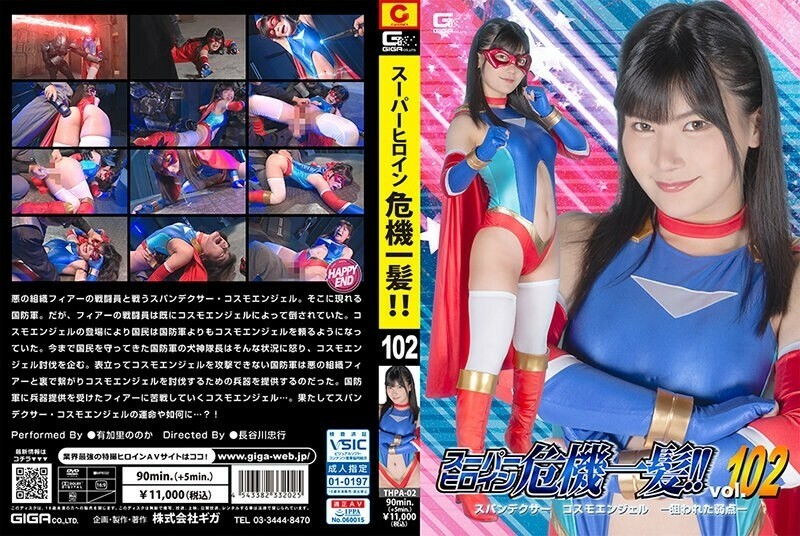 THPA-002 นางเอกวิกฤต! ! Vol.102 Spandexer Cosmo Angel -Targeted