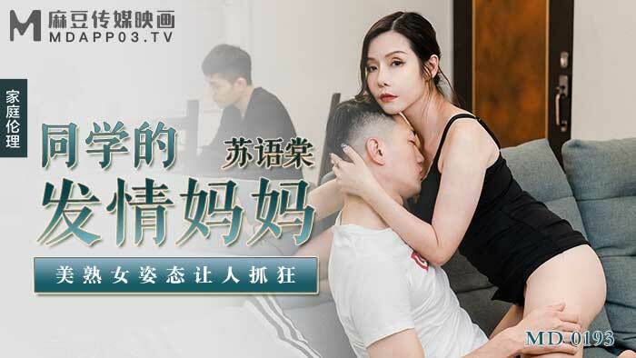 CUS-682 Tidbits md0193 แม่ที่เป็นสัดของเพื่อนร่วมชั้น