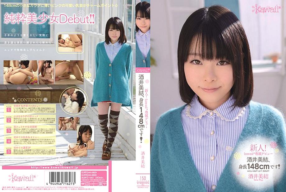COWD-440 มือใหม่ มิยุ ซาไก 148ซม.