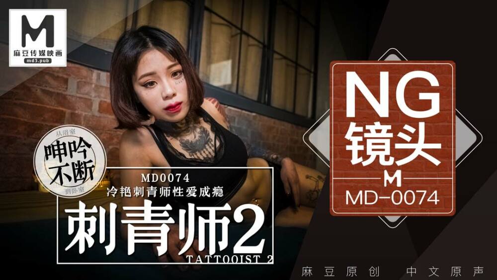 CUS-398 เกร็ดความรู้ md0074 แทททูมาสเตอร์ 2