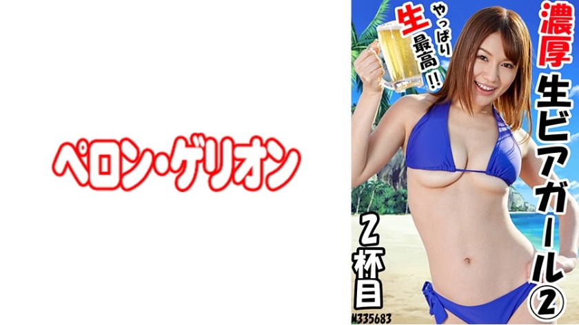 PRGO-202 สาวเบียร์สดรวย 2 2 เจมี่