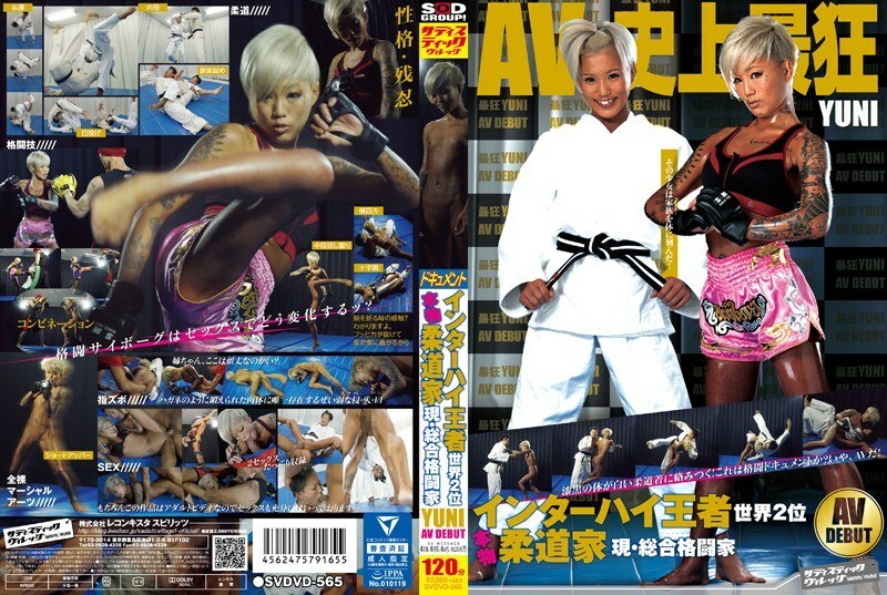 อันเซ็น SVDVD-565 แชมป์โลกอินเตอร์ไฮ