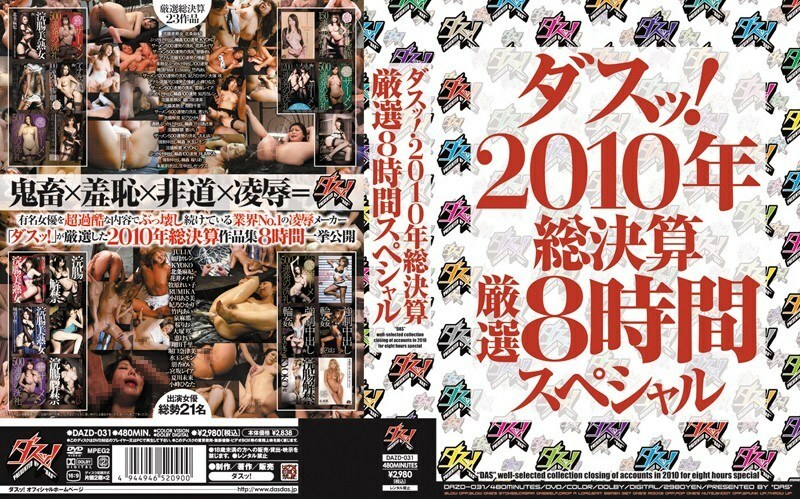 DAZD-031 ไฮไลท์เด็ดรวม 8 ชั่วโมงพิเศษ