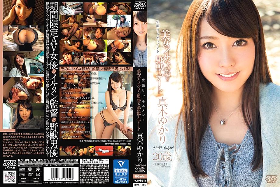 DVAJ-145 [กำไร] กอนโซกับครูสาว Yukari-chan กางเกงในขยับเย็ด