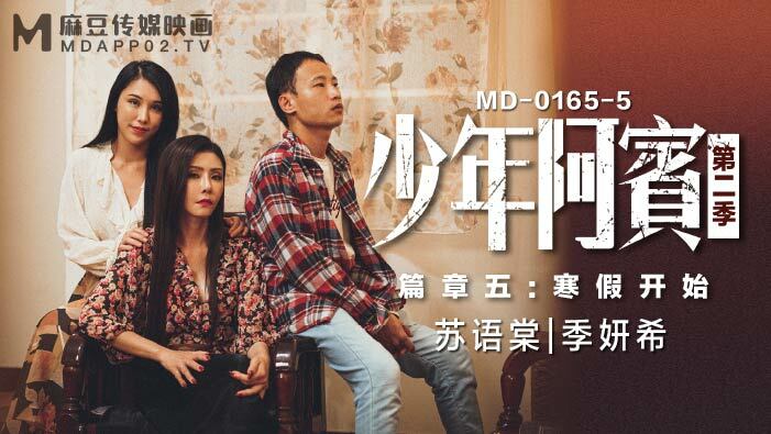 MD0165-5 Young Abin ซีซั่น 2