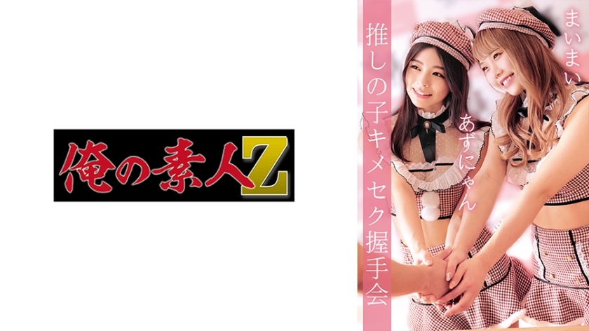 OREMO-038 อาซุนยัน & ไม้ใหม่