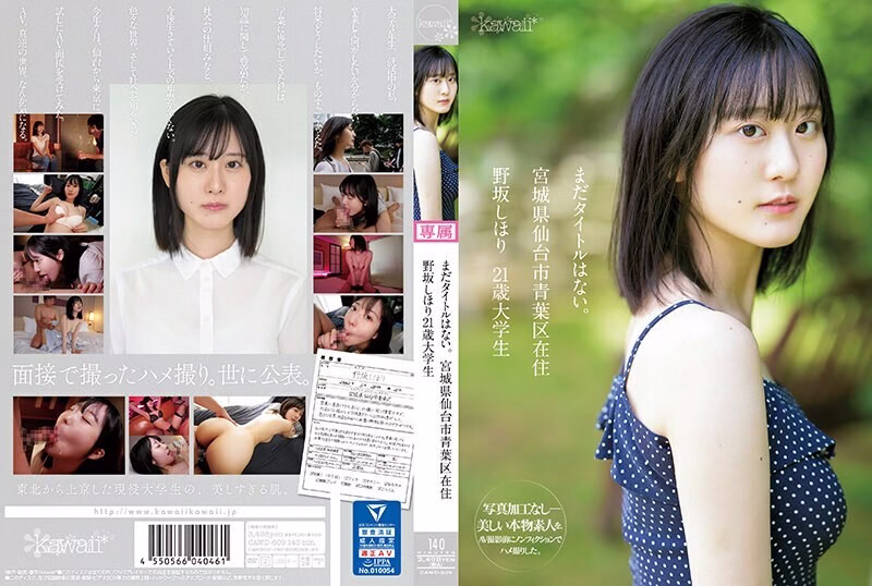 CAWD-609 ชิโฮริ โนซากะ 21 นักศึกษาสุดเด็ด