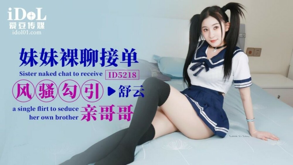 CUS-1459 น้องสาวรับคำสั่งในห้องแชทเปลือยและยั่วยวนพี่ชายอย่างเจ้าชู้