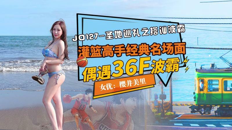 JD127 ทัวร์ดินแดนศักดิ์สิทธิ์: หยิบบัสเตอร์ / คลาสสิกของสแลมดังก์