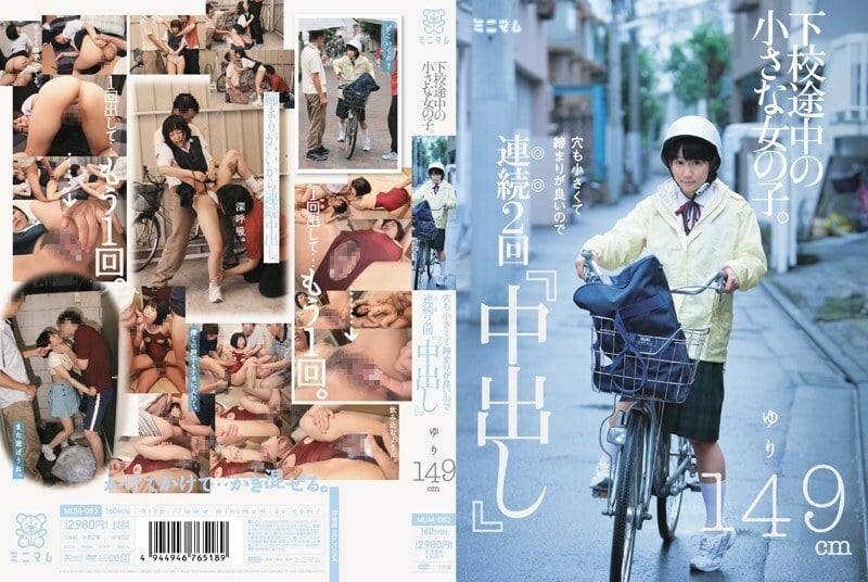 อันเซ็น MUM-083 เด็กหญิงตัวน้อยกำลังเดินทางกลับบ้าน