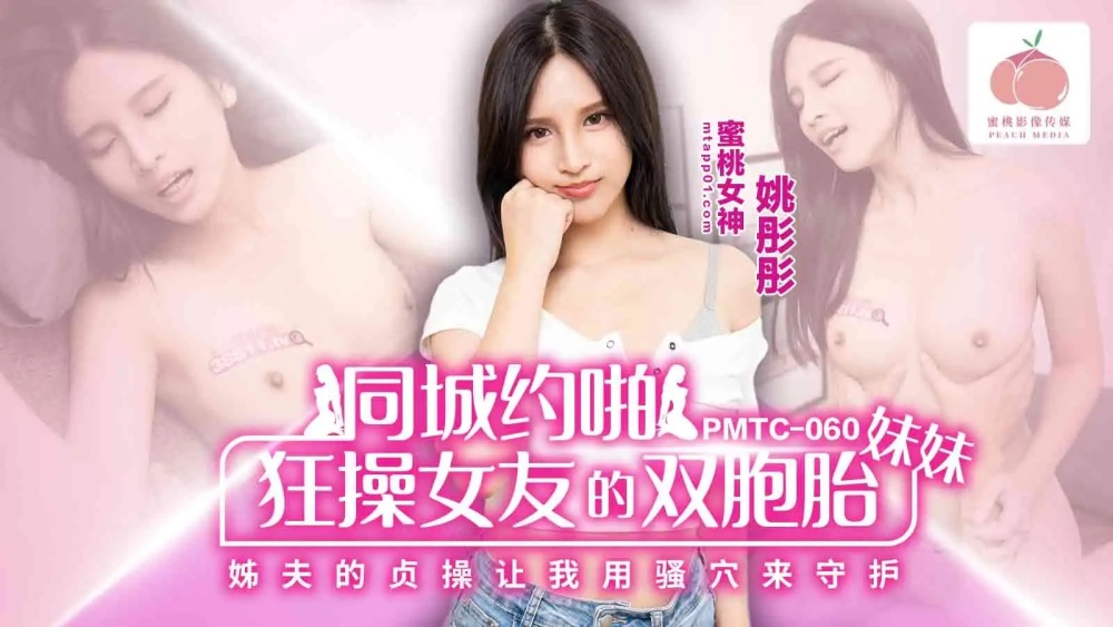PMTC060 เราเอาน้องสาวฝาแฝดและพี่เขยของแฟนเราเพื่อแลกกับความบริสุทธิ์