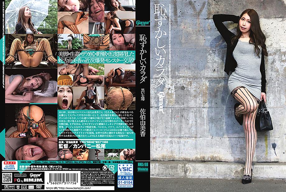 HMGL-188 Yumi Saeki แบล็กซันขี้อาย