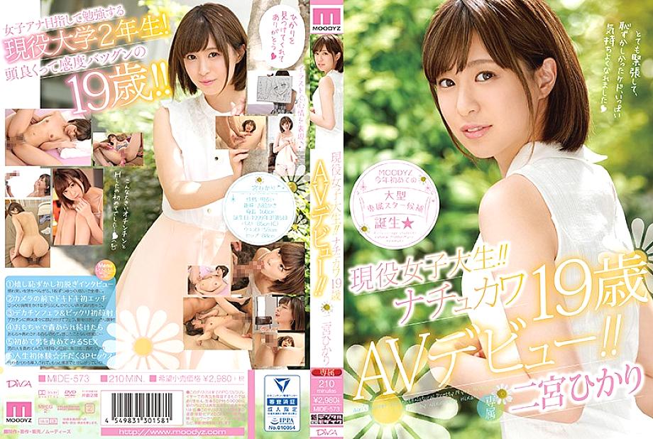 MIDE-573 ฮิคาริ นิโนมิยะ เปิดตัว AV อายุ 19