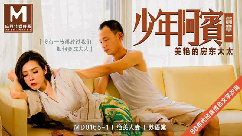 MD0165-1 Teen Abbin – บทที่ 1 เจ้าของบ้านสุดหล่อ