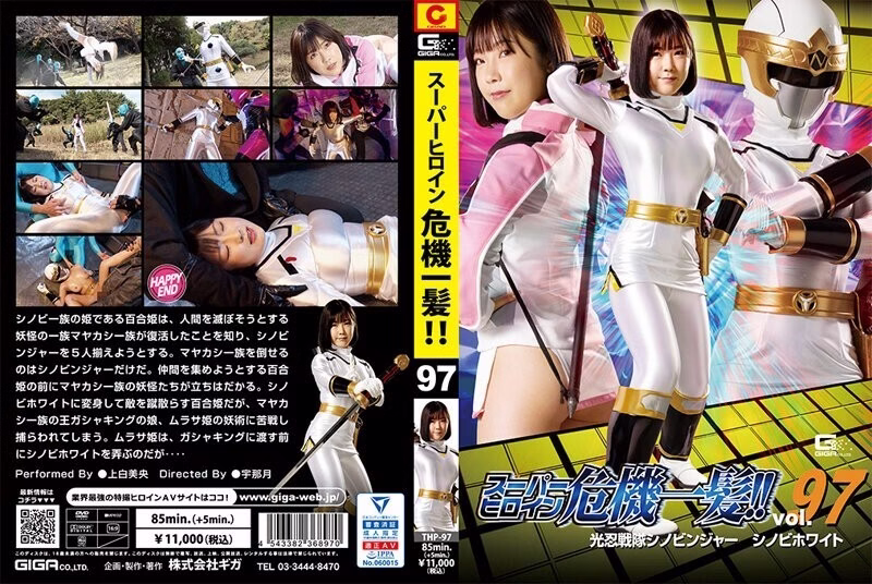 THP-097 นางเอกซุปเปอร์ปิดสาย! เล่มที่ 97 Mio Kamishira