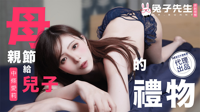 CUS-1684 ของขวัญพิเศษวันแม่สำหรับลูกชาย