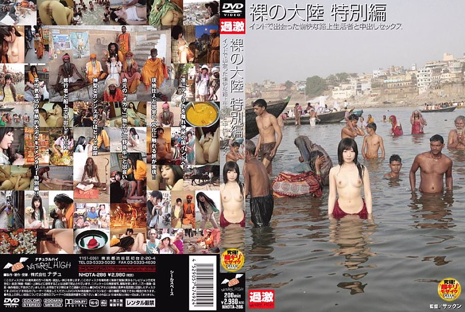 NHDTA-286 Naked Continent Special เย็ดครีมพายกับคนจรจัดอินเดีย