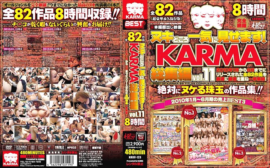 KRBV-123 จะให้ทุกคนดูพร้อมกันทีเดียวเลย! KARMA omnibus vol.11