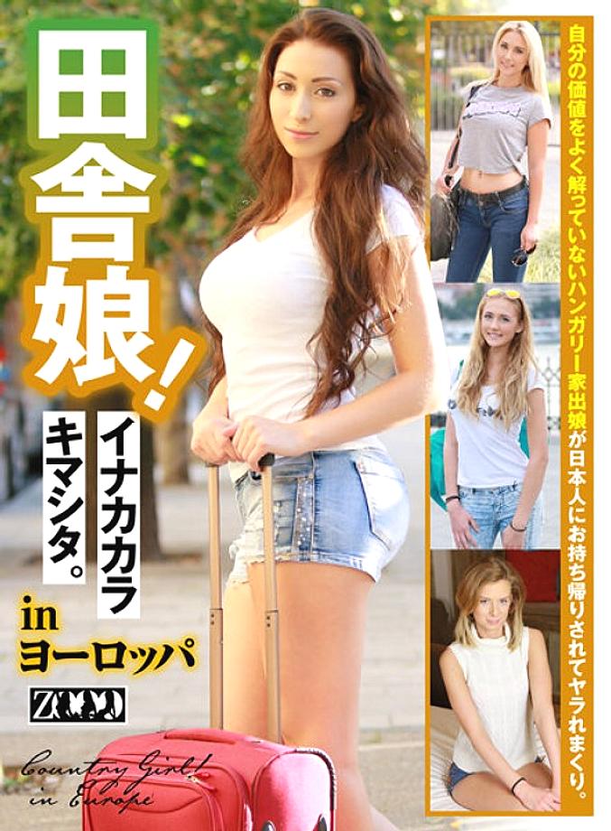 ZOOO-034 สาวบ้านนอกสุดร่านในยุโรป