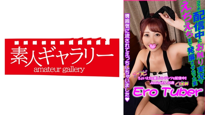 ECBR-003 เจสสิก้า