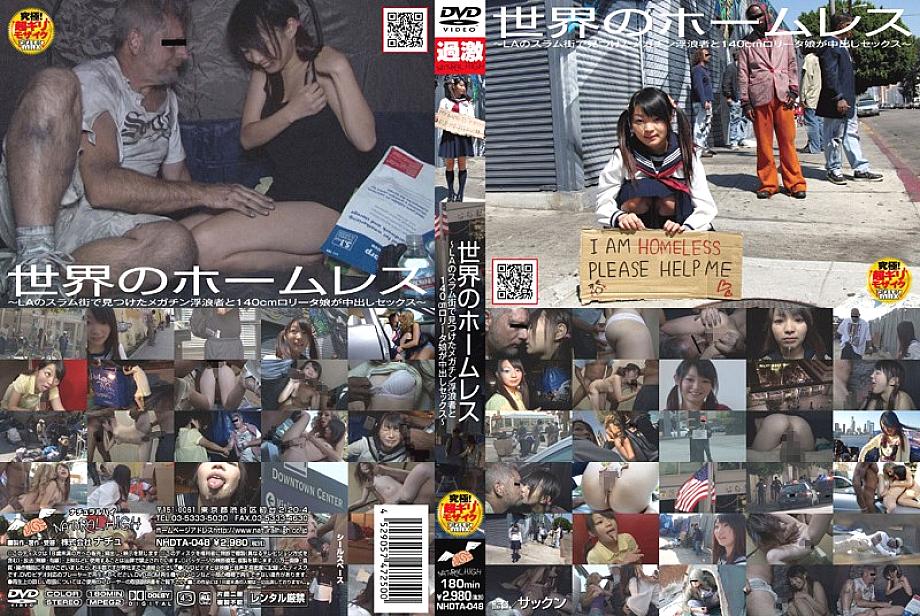 NHDTA-048 สาวเตี้ย 140 ซม. หีใหญ่ยักษ์ในสลัม LA