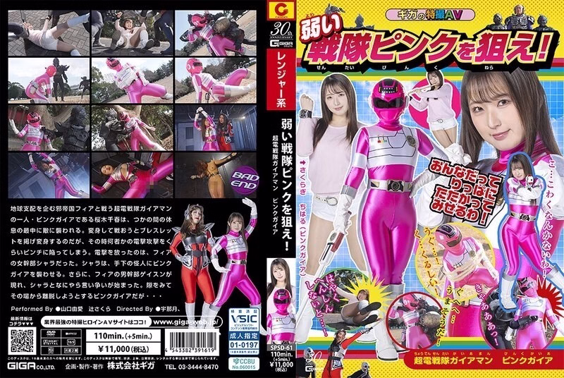 SPSD-061 มุ่งเป้า Pink Sentai อ่อนแอ! Choden Sentai Gaiaman Pink Gaia