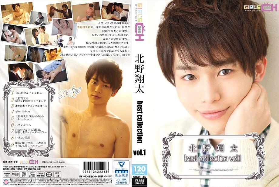GRCH-165 คิทาโนะ คอลเลกชันเด็ด vol.1 GRCH-165