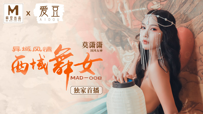 MAD008 นักเต้นระบำตะวันตกสุดเอ็กโซติก
