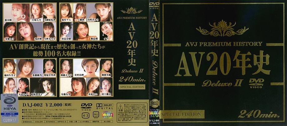 DAJ-002 20 ปีของ AV Deluxe 2