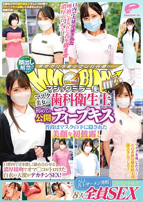 DVMM-036 โชว์หน้ายก! กระจกวิเศษ จัดส่ง: หน้ากากสวยงาม