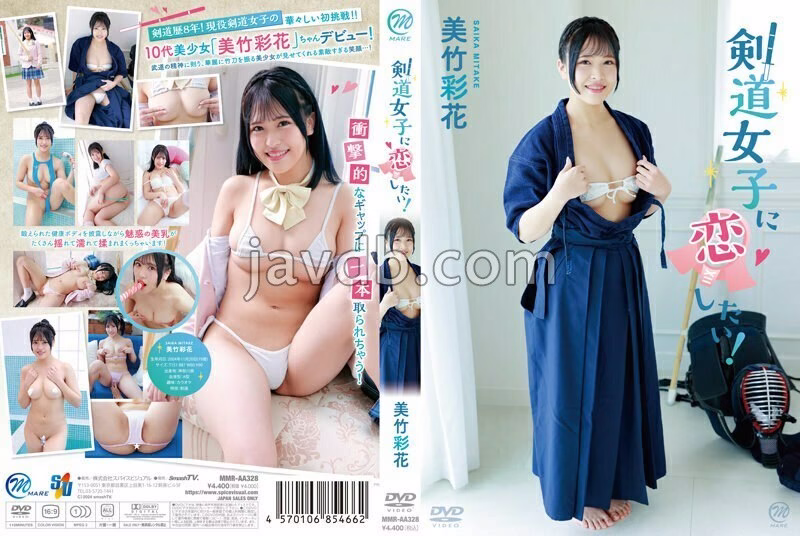 MMRAA-328 อยากตกหลุมรักสาวเคนโด้! อายากะ มิตาเกะ กับรูปโพลารอยด์