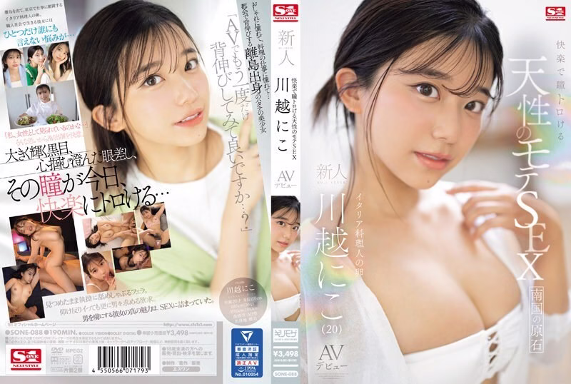 SONE-088 AV Debut นิโกะ คาวาโกเอะ Newcomer NO.1 STYLE