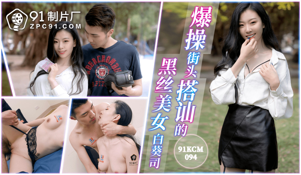 CUS-1570 สาวผ้าไหมสีดำเซ็กซี่โดนเย็ดบนถนน