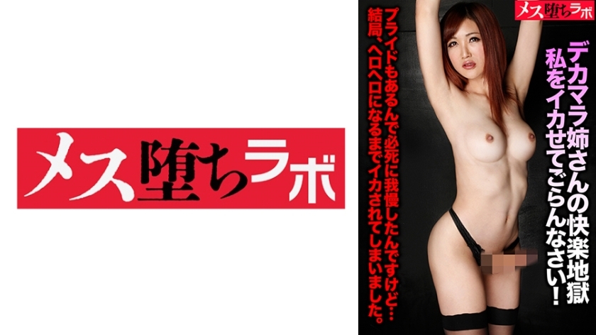 MESH-023 น้องสาวจู๋ใหญ่ ลองทำให้เสร็จสิ