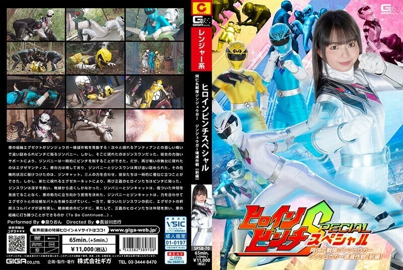 SPSB-070 นางเอกเหน็บแนมพิเศษ: Animaru Sentai Jinjuuga Jinjuuga