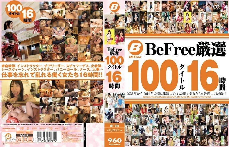 BF-315 BeFree คัดสรร 100 เรื่อง 16 ชม.