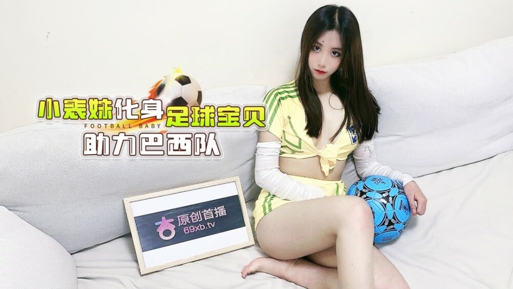 CUS-1286 ลูกพี่ลูกน้องตัวน้อยของ Xingba กลายร่างเป็นเด็กทารกฟุตบอลเพื่อช่วยเหลือ