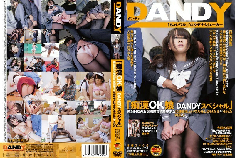 DANDY-319 ลวนลาม OK Girl DANDY Special สาวหน้าหวานหลอกเย็ด