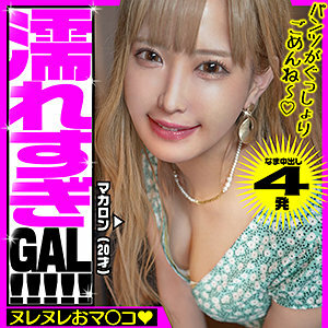 YAHO-022 มาการอง