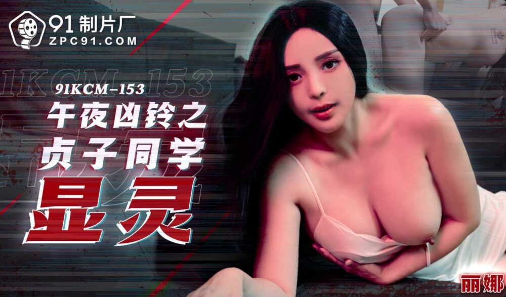 CUS-1916 การปรากฏตัวของซาดาโกะใน Midnight Bell
