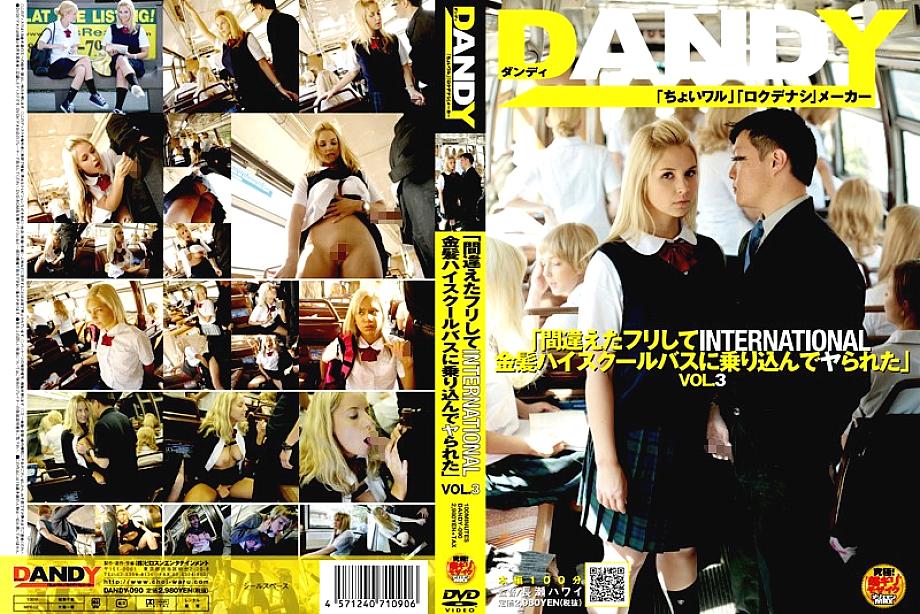 DANDY-090 หลอกขึ้นรถบัสผมบลอนด์ต่างชาติ VOL.3