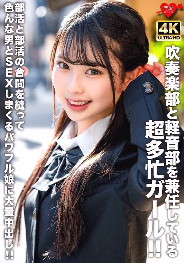 EROFV-320 สาวยุ่งเหยิงวงดุริยางค์ทองเหลืองและชมรมดนตรีเบา !! เซ็กส์หลายคนระหว่างกิจกรรม