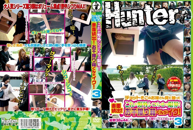 HUNT-140 ชิโกะกลางแจ้งเด็กน้อยสุดเสียว 3